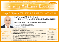 《医師・歯科医師・薬剤師向け》無料オンラインセミナー7/5(日)朝10時開催『ルテイン＆ゼアキサンチンの最新エビデンス～黄斑色素から読み解く視機能』橋本 正史先生(ケミン・ジャパン株式会社 / 代表取締役)