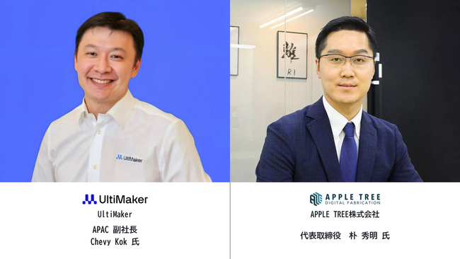 UltiMaker社と代理店契約を締結、日本国内における3Dプリンティングソリューションの提供を強化【APPLE TREE株式会社】