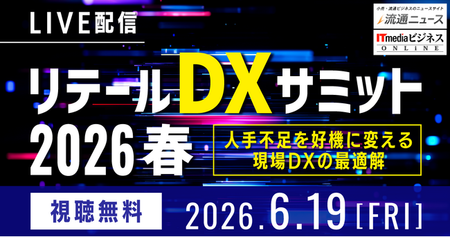「リテールDXサミット2026 春」にてセミナー登壇。多店舗・多拠点導入におけるWi-Fi運用のポイントを解説