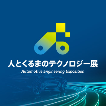 マウザー、「人とくるまのテクノロジー展2026 NAGOYA」に出展　　サプライヤー企業によるミニプレゼンで設計・モノづくりに必要な最新情報を提供
