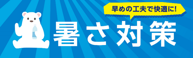 【平和堂】平和堂各店を地域の「涼み処」として開放。100店舗に、クーリングシェルター・クールスポットを順次設置