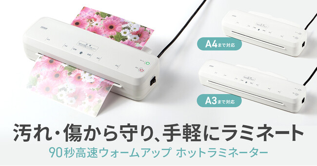 60~90秒で高速ウォームアップ。印刷物を傷や汚れから守る2本ローラーラミネーターを発売