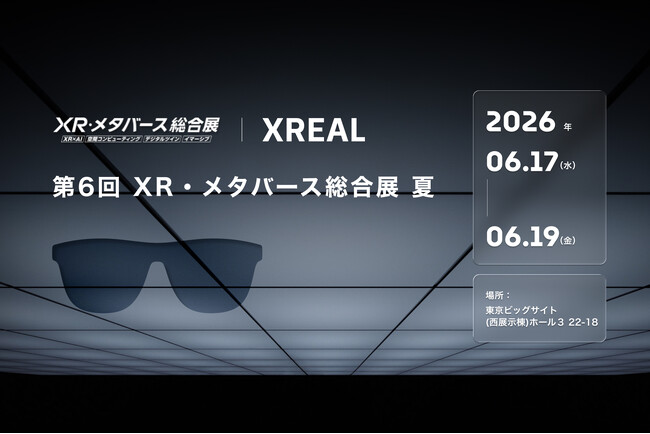 次世代を担う最先端VR・AR・MR技術が集結する「XR・メタバース総合展」に出展