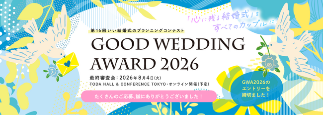 リクルート ブライダル総研「GOOD WEDDING AWARD 2026」の審査員に、僕と私と株式会社の今瀧健登が就任。“いい結婚式”をZ世代視点で審査