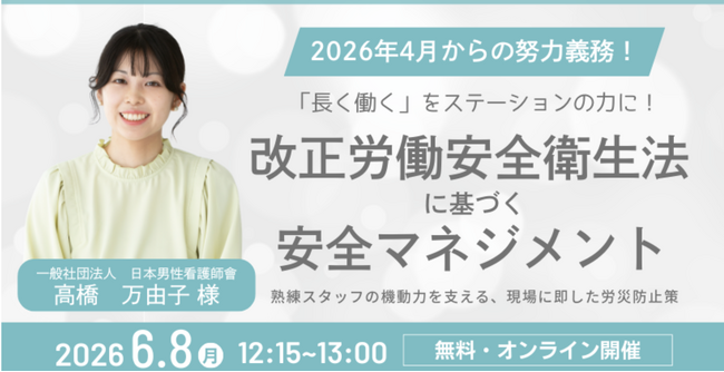 【6/8登壇】訪問看護管理者の安全管理セミナー|労災防止で離職を防ぐ