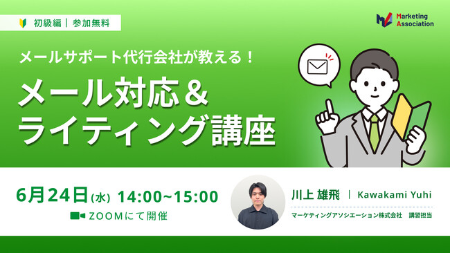 『【メールサポート代行会社が教える！】メール対応＆ライティング講座』を2026年6月24日（水）に開催！