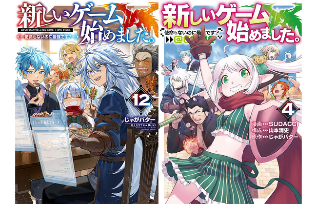 【本日発売開始!!】シリーズ累計45万部突破！6/10刊『新しいゲーム始めました。～使命もないのに最強です？～』ノベル・コミックス最新巻ほか、TOブックス注目の最新巻が発売開始！