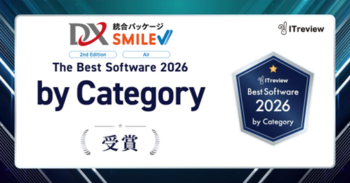 【大塚商会】ITreview The Best Software in Japan 2026において「SMILE V 2nd Edition」が初受賞