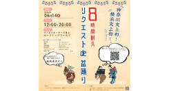 リクエスト曲でみんなが踊る！8時間耐久 リクエストde盆踊り6/14(日)開催