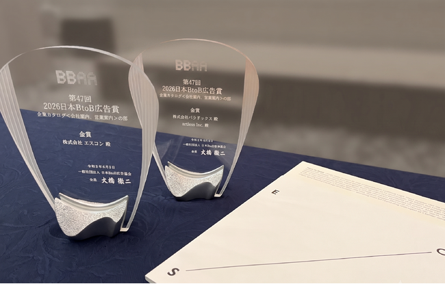 『第47回日本BtoB広告賞 企業カタログ＜会社案内、営業案内＞の部』にて「ES CON Corporate Profile」が金賞を受賞！
