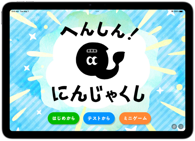 子どもたちの“隠れ弱視”見逃しを減らそう！たのしく、かんたんに視力検査の練習ができるゲーム「へんしん！にんじゃくし(TM)️（ver.β）」を無料公開