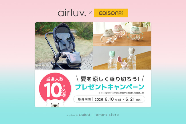 【emo's store】EDISONmamaとのSNSコラボプレゼント企画「夏を涼しく乗り切ろう！プレゼントキャンペーン」を6/10(水)より開催