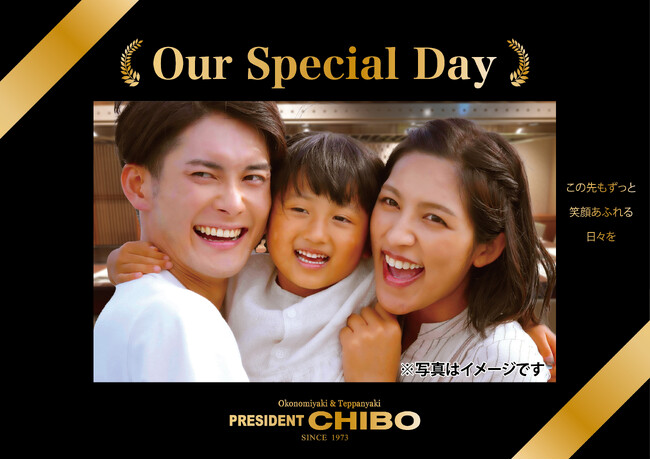 【お好み焼×コト消費】千房が仕掛ける2026年「父の日」戦略！お店で楽しむ“男気サイズ”＆“ラグジュアリー鉄板焼”に加え、おうちで味わう「父の日ギフト」も受付開始！