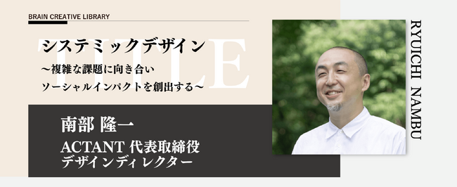 宣伝会議のオンデマンド講座「ブレーンクリエイティブライブラリー 南部隆一編」が公開！