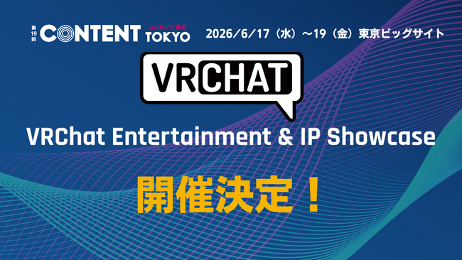 VRChat×ビジネス活用の最前線をリアルで体感!【第19回 コンテンツ東京】
