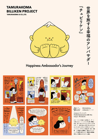 新しいビリケンさん「Chu-Billiken」がデビュー！公式Instagram開設＆第19回ライセンシングジャパン来場特典を公開