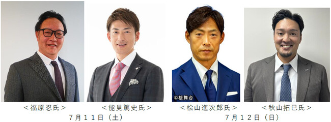 甲子園歴史館 阪神タイガースOBによる「なつ」夢トークショー 7月11日（土）、12日（日）に初開催！