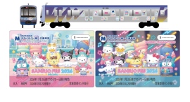 ヨコハマをかわいく巡ろう♪「サンリオフェス2026 in みなとみらい」開催記念オリジナル一日乗車券発売&ラッピングトレインを運行 ヨコハマをかわいく巡ろう♪「サンリオフェス2026 in みなとみらい」開催記念オリジナル一日乗車券発売&ラッピングトレインを運行