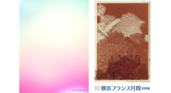 横浜フランス月間展示【海の痕跡】Empreintes océaniques