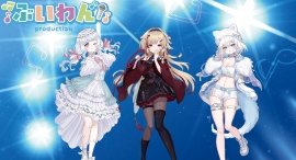 Vtuber事務所「ぶいわん」の所属タレント、すずのね なる・赤糸みこと・宵雨りとの3名が、6月12日・13日・20日にYouTubeで初配信! Vtuber事務所「ぶいわん」の所属タレント、すずのね なる・赤糸みこと・宵雨りとの3名が、6月12日・13日・20日にYouTubeで初配信!