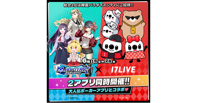 「17LIVE」、大人気ポーカーアプリ『m HOLD’EM』と初のコラボイベントを同時開催決定！