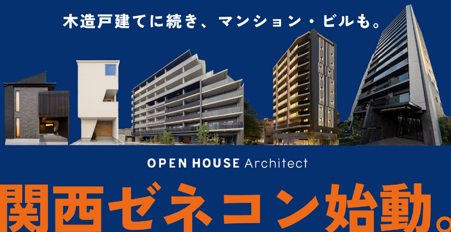 オープンハウス・アーキテクトの「ゼネコン事業」が関西進出！　マンション3棟を順次着工