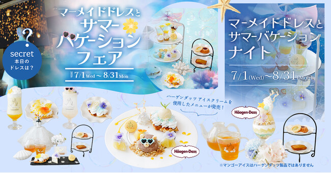 魔法にかけられたような非日常体験。「PLACOLE＆DRESSY」のプロデュースカフェで「マーメイドドレスとサマーバケーションフェア」を期間限定開催