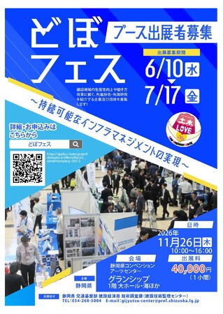 『どぼフェス』出展募集