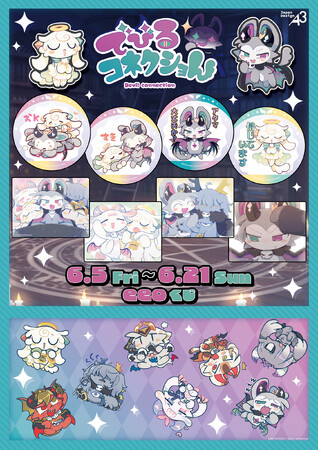 『でびるコネクショん』のオンラインくじ「eeoくじ」第2弾が販売中！“背徳的”な景品が第2弾でもたくさん登場!!