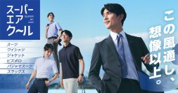 多くのお客様の支持を得て、パジャマスーツは累計販売着数90万着※1突破！通気量100cc※2以上の「スーパーエアクール」シリーズから涼しさと上質感を兼ね備えたセットアップ・パジャマスーツが登場