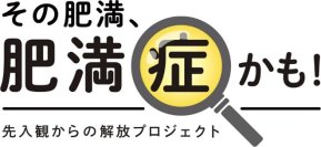 肥満症のある人のストーリーを線画で描いたショートフィルム「Saniss Awards」の「Pharma」部門 および「Wellness」部門においてBronzeを受賞