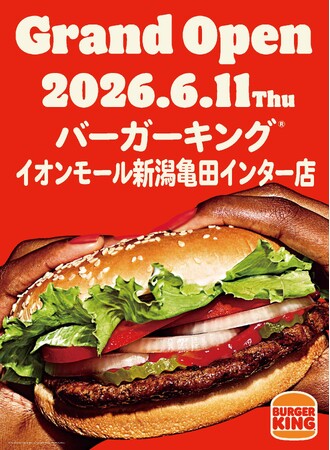 「バーガーキング(R)」が新潟に約7年ぶりに復活！イオンモール新潟亀田インター店を6月11日オープン