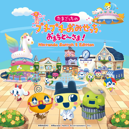 「たまごっちのプチプチおみせっち おまちど～さま！」Nintendo Switch(TM)、Nintendo Switch(TM) 2 Edition大型無料アップデート「ほよーじょ」配信開始！