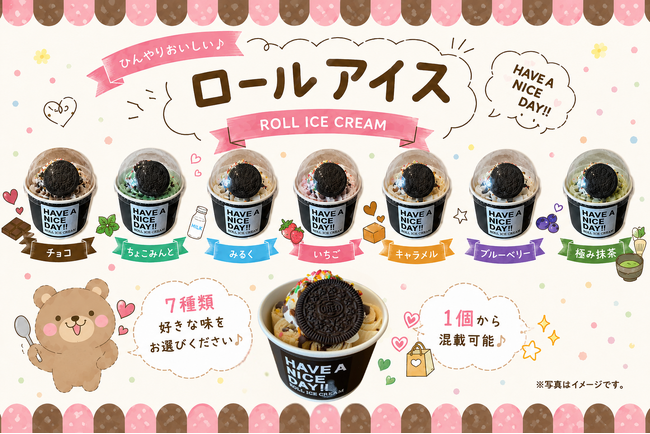 くるくる可愛い“ロールアイス”が新登場!選ぶのが楽しい全7種類!