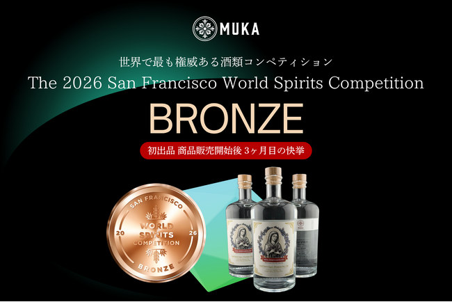 【世界で最も権威ある酒類コンペティションSFWSC 2026】熊本天草発のスピリッツ「MUKA Spirits -Ficus Gin-」が初出品、商品販売開始後3ヶ月で銅メダル（BRONZE）を受賞！