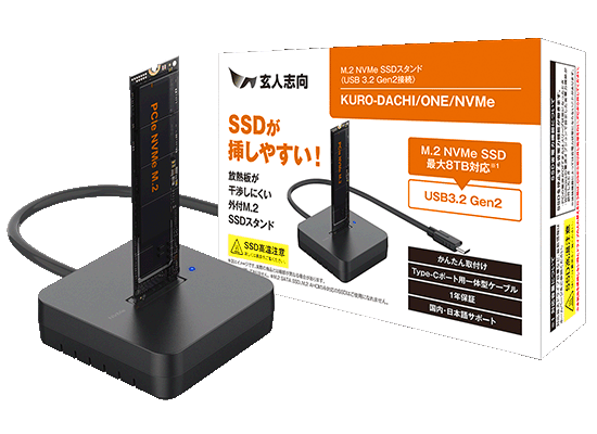 玄人志向から、M.2 NVMe SSD用外付けドライブスタンド『KURO-DACHI/ONE/NVMe』を発売