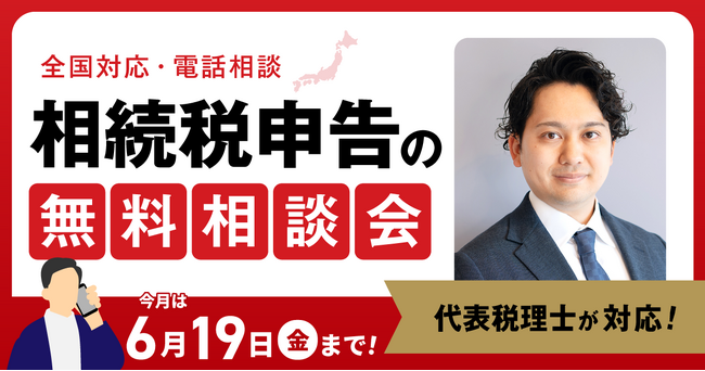【6月19日まで受付】アトム法律税務グループ、相続税のお悩みを抱える方のための無料相談会を開催。