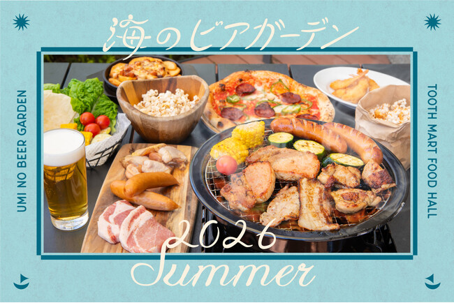 6月24日より神戸『TOOTH MART』の海のビアガーデン～Summer～開幕！テラスBBQではお肉食べ放題＆ドリンク飲み放題！全天候型の涼しい店内席でも。