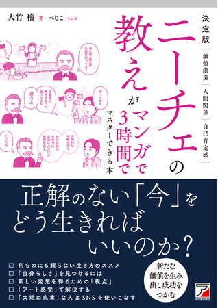 正解のない「今」をどう生きればいいのか？『決定版　ニーチェの教えがマンガで3時間でマスターできる本』6月11日（木）発売