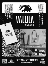 フィンランド発インテリアブランド「VALLILA」日本市場で本格始動　“森の住人”ヨーロッパアナグマモチーフの新ブランドを展開