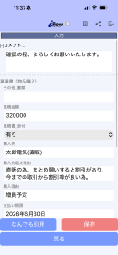 申請入力 申請入力