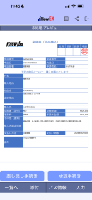 承認プレビュー 承認プレビュー