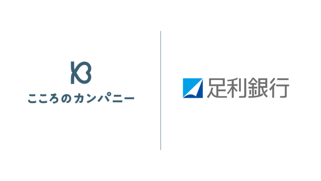 こころのカンパニーが足利銀行と業務提携し、「おやとこ」「おひさぽ」を提供