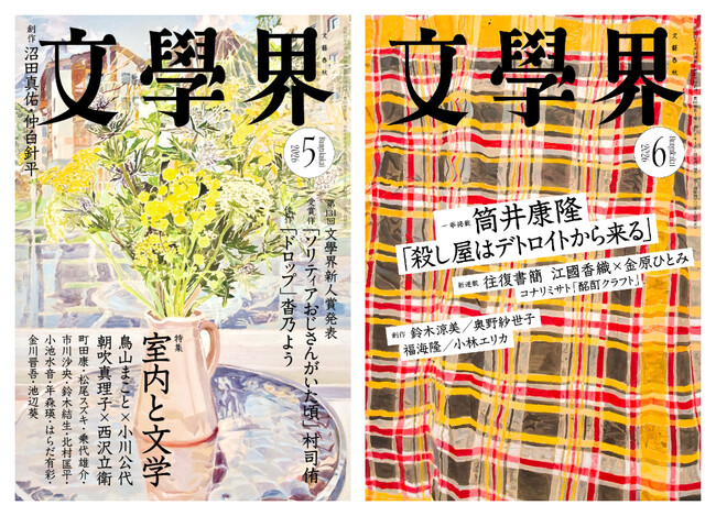【第175回「芥川賞」候補作発表】文學界から2作品がノミネート！