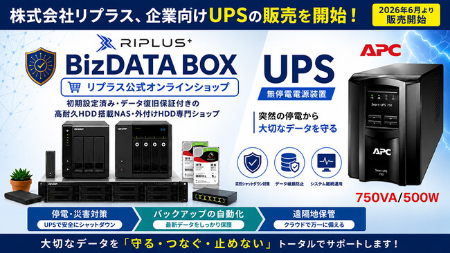 【2026年6月 UPS販売開始】停電によるデータ損失リスクを低減し、企業の事業継続を支援
