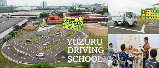 インドネシア運転教育施設「YUZURU DRIVING SCHOOL」8月視察ツアーの募集を本日(6/11)より開始