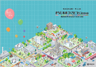 【東京都町田市】「持続可能なまち、町田へ」2026年度調査研究のお知らせ