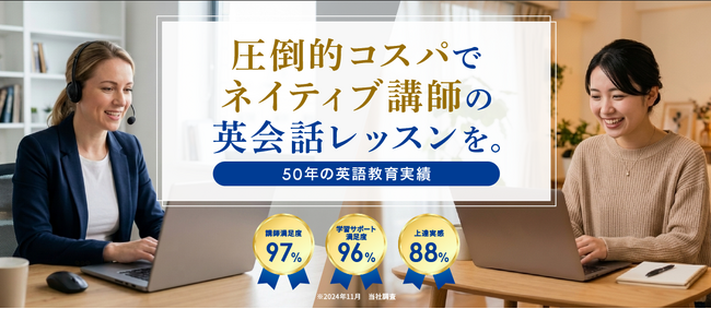 英会話イーオン、2026年6月16日(火)よりオンラインプライベートレッスンにて365日、毎日受けられる新プラン開始！新プラン開始を記念して、初月6,000円割引のキャンペーン実施