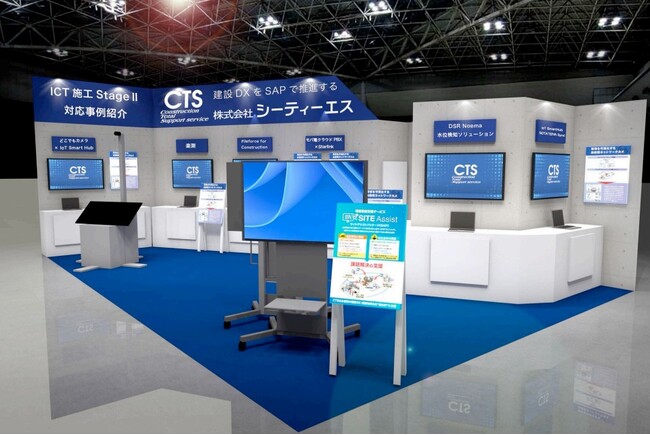 「第8回 国際 建設・測量展（CSPI-EXPO 2026）」に出展 「建設DXをSAPで推進する」 8商品・サービスを一堂に展示