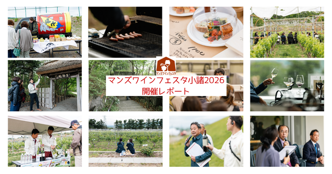 新緑の小諸で、日本ワインの未来に出会う一日 「マンズワインフェスタ小諸 2026 × KOMORO WINE DAYS 2026」開催